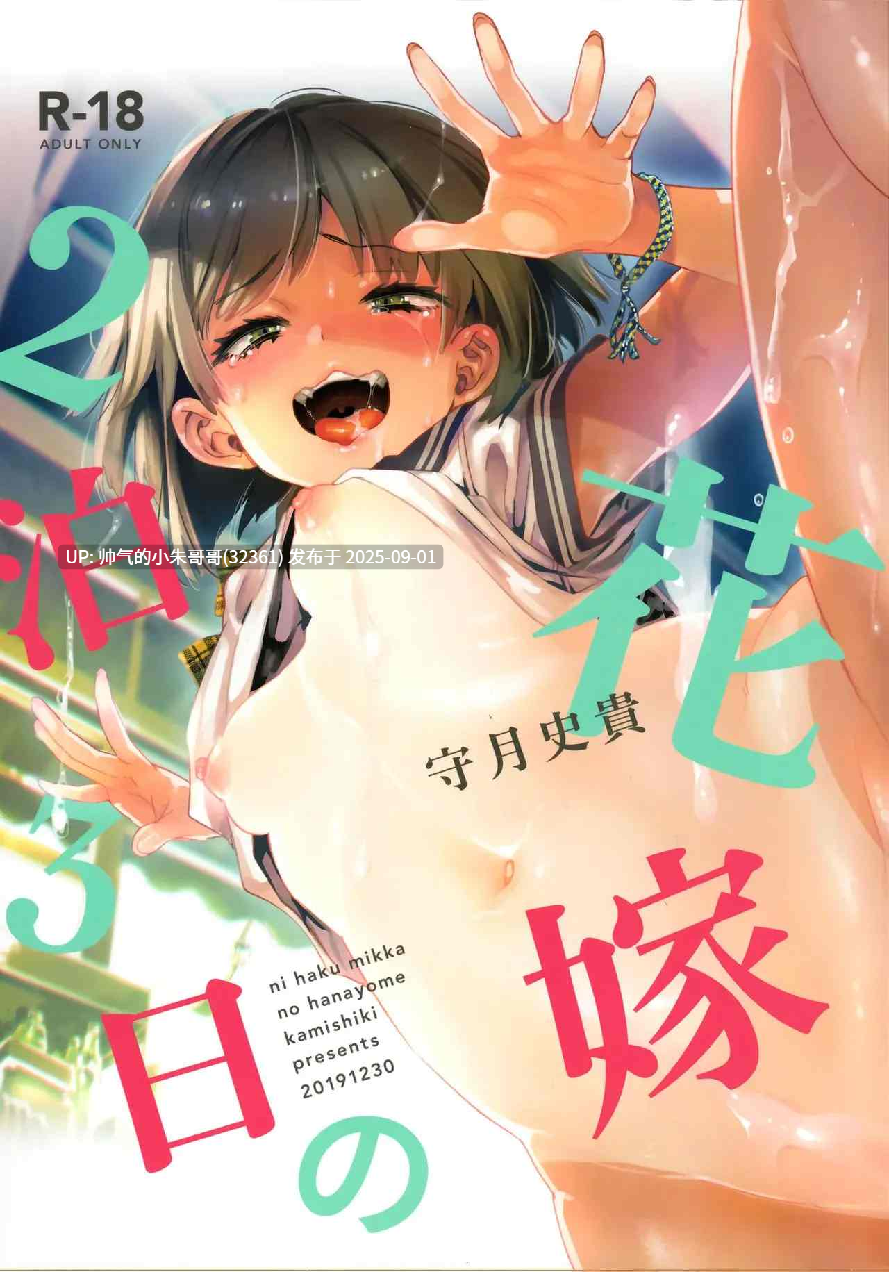 かみしき (守月史貴)漫画合集 [日文13本+中文54本+7.6G]