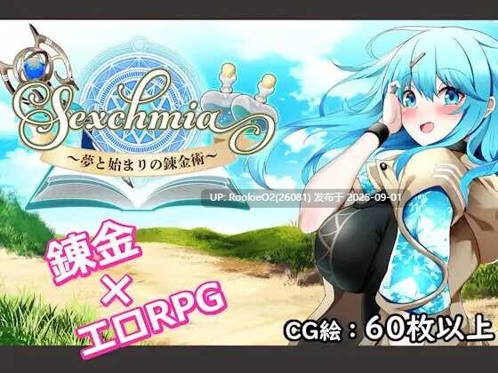 【日系RPG/汉化/异种奸/巨乳/羞辱】 Sexchmia～梦与初始的炼金术～Sexchmia～夢と始まりの錬金術～ Ver2.07 AI汉化版【1.98G】-第4张图片-萌站
