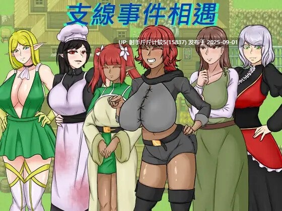 【RPG/PC/NTR/巨乳/纯爱/STEAM官中无码/2.3G】種付勇者傳-第3张图片-萌站