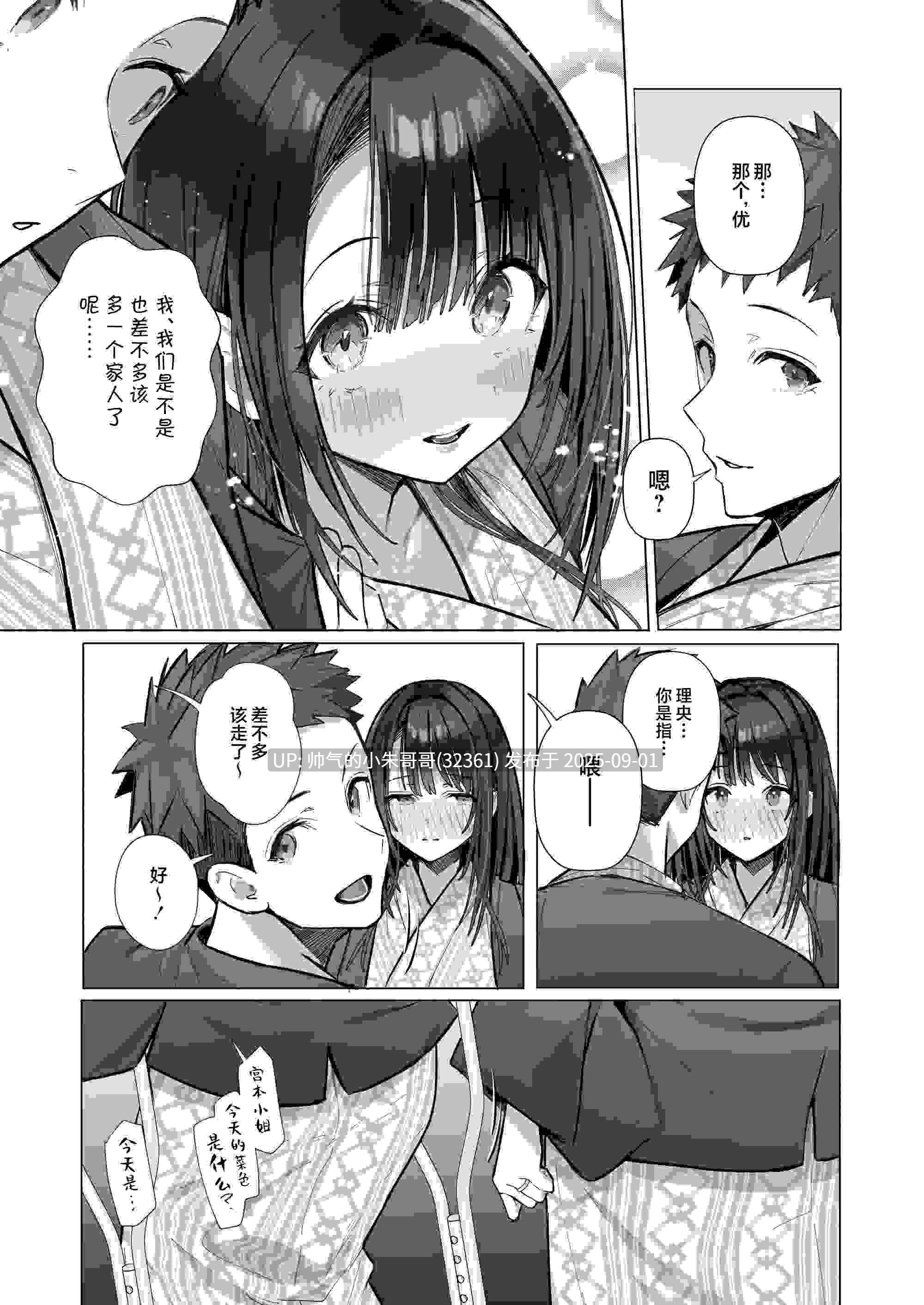 [日漫] 良妻ちゃん ～湯けむり編 上篇+下篇 [621M]