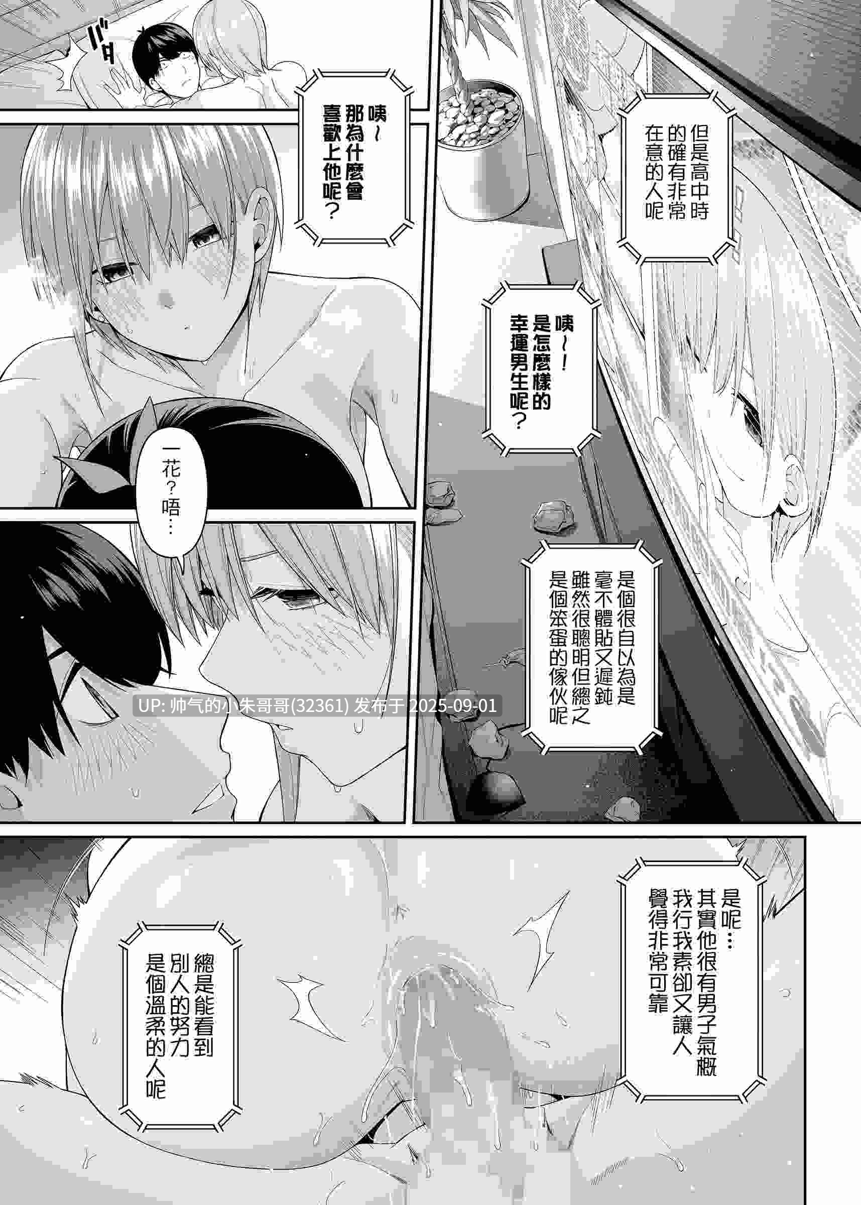  [日漫] 1／5の恋愛感情+意外の初体験 [150P 363M] -第4张图片-萌站