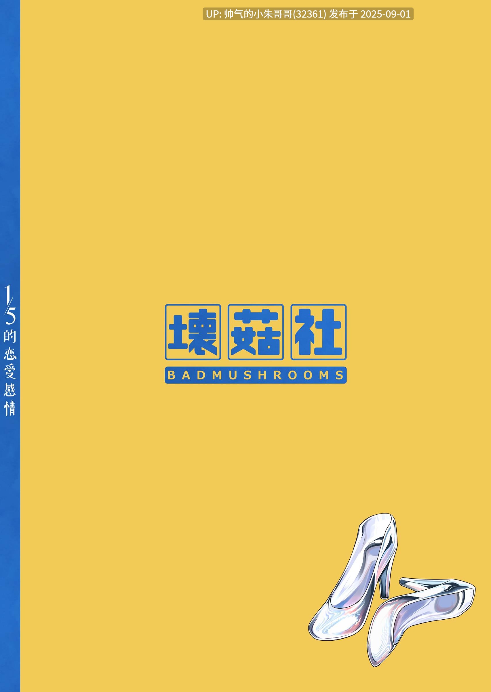  [日漫] 1／5の恋愛感情+意外の初体験 [150P 363M] -第5张图片-萌站