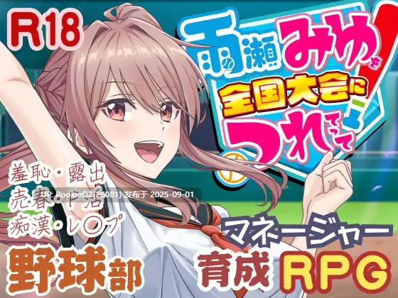 【日系RPG/汉化/卖春/3D/水手服/JK/学园/3D/群交】带着雨濑美优参加全国大赛 雨瀬みゆを全国大会につれてって!Ver0.2.2EA Mtool汉化【2.90G】-第4张图片-萌站 【日系RPG/汉化/卖春/3D/水手服/JK/学园/3D/群交】带着雨濑美优参加全国大赛 雨瀬みゆを全国大会につれてって!Ver0.2.2EA Mtool汉化【2.90G】-第4张图片-萌站