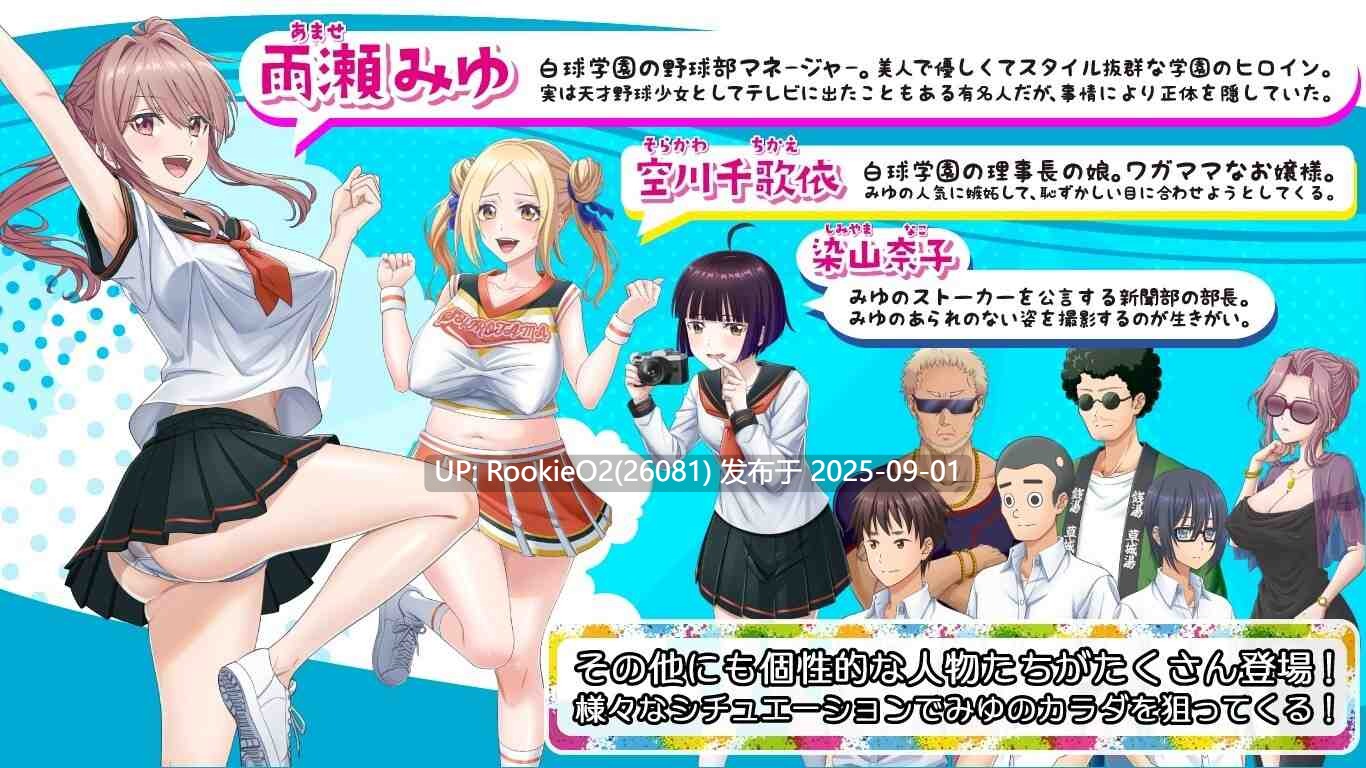 【日系RPG/汉化/卖春/3D/水手服/JK/学园/3D/群交】带着雨濑美优参加全国大赛 雨瀬みゆを全国大会につれてって!Ver0.2.2EA Mtool汉化【2.90G】-第7张图片-萌站 【日系RPG/汉化/卖春/3D/水手服/JK/学园/3D/群交】带着雨濑美优参加全国大赛 雨瀬みゆを全国大会につれてって!Ver0.2.2EA Mtool汉化【2.90G】-第7张图片-萌站