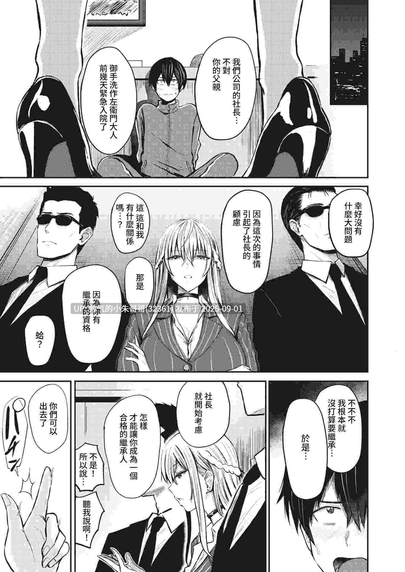 【漫画】好色1-3话 [83M+NP]-第2张图片-萌站