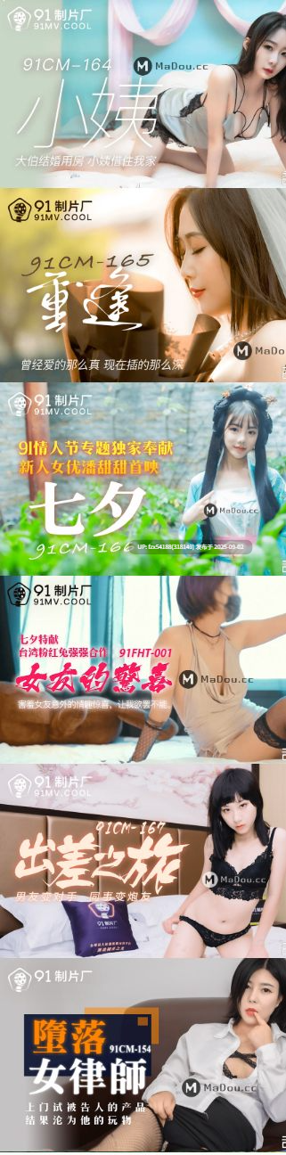 91制片厂（果冻传媒）原档破解176部无水印全集 【磁力】