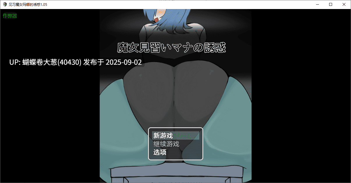 [催淫发情堕落][魔女凌辱调教][对待屁股这一块] 魔女見習いマナの誘惑[2.25G][度盘]-第5张图片-萌站