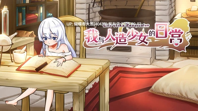 [互动凌辱情趣][养成调教日记]我与人造少女的日常[官中步兵][PC][753M][百度]