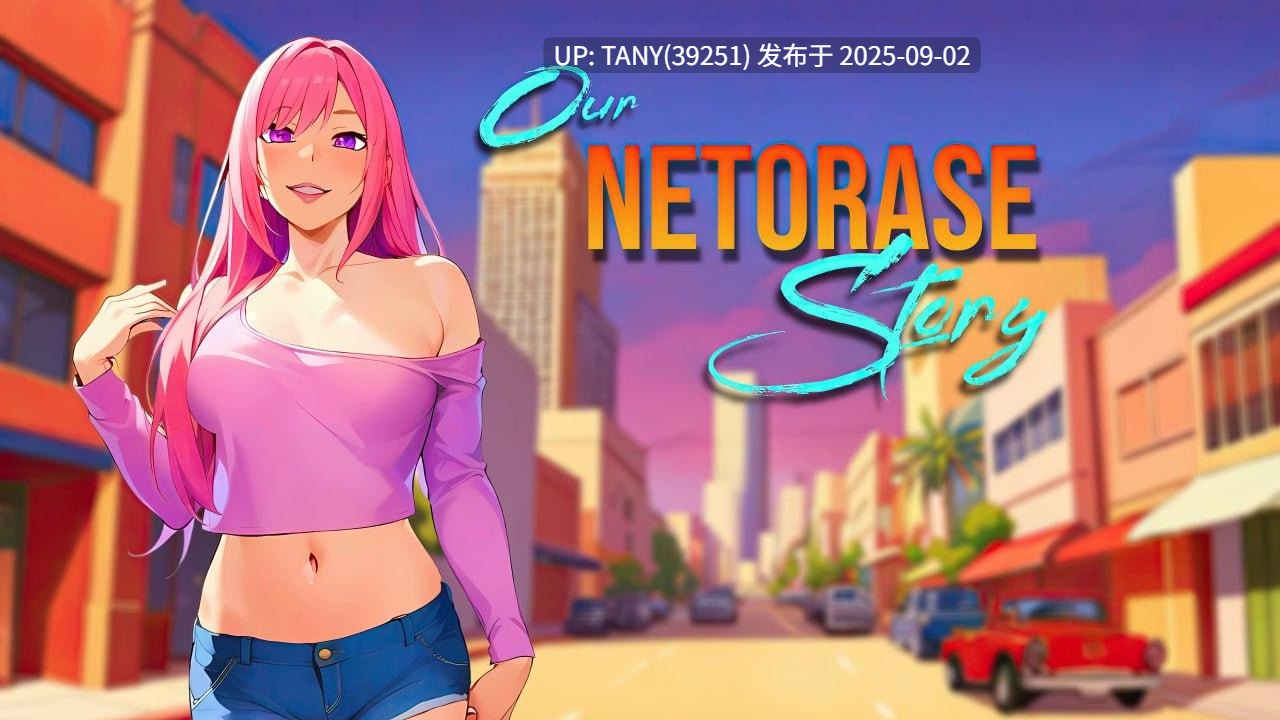 #我们的NTS故事 #Our Netorase Story v0.2.5 AI汉化版 -第6张图片-萌站 #我们的NTS故事 #Our Netorase Story v0.2.5 AI汉化版 -第6张图片-萌站