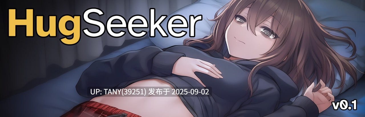 #寻抱物语   #HugSeeker  v0.2 AI汉化版