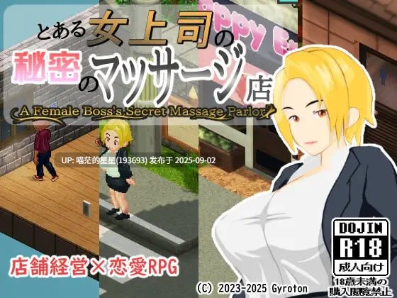 名称：#某位女上司的秘密按摩店 名称：#とある女上司の秘密のマッサージ店 版本：v1.0 日文原版