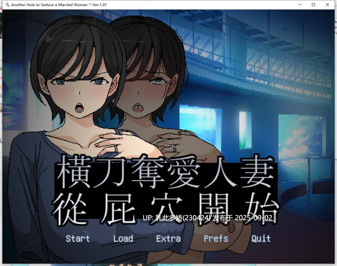 3[ADV-PC] [ADV动态官中]横刀夺爱人妻从屁穴开始中文版 [280M]-第7张图片-萌站
