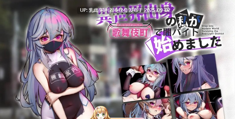11[RPG-PC+安卓] [热门精品RPG中文换装]异世界出身的我在歌舞伎町打黑工V1.06 STEAM官方中文步兵最新版[更新步兵版][1.7G]-第10张图片-萌站