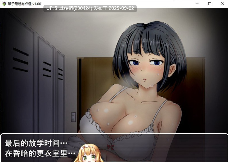 12[RPG-PC] [RPG中文]琴子最近有点怪 官方中文步兵版+全回想  [570M]-第4张图片-萌站
