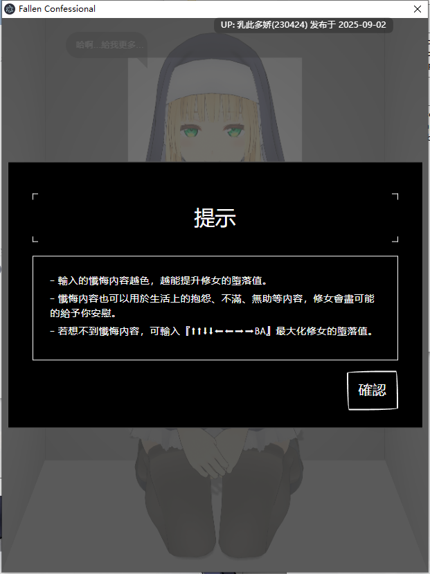 16[SLG-PC] [互动SLG中文动态]即堕落忏悔室 官方中文版[360M]