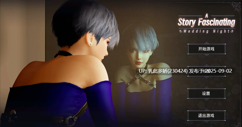 18[SLG-PC] [互动SLG中文动态]一个迷人的故事：新婚之夜 官方中文步兵版[600M]-第4张图片-萌站