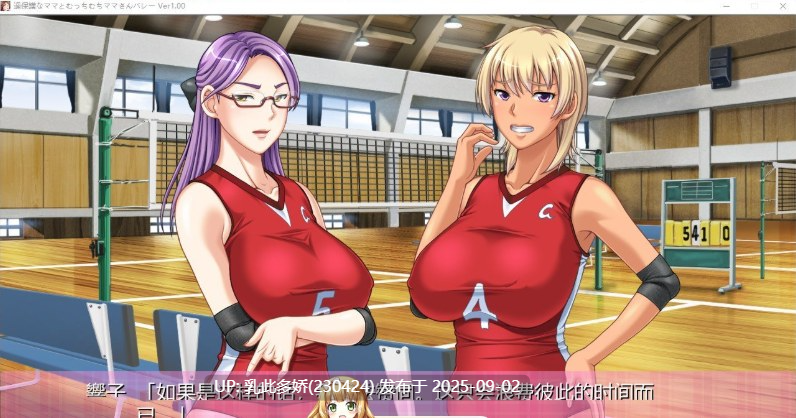 19[ADV-PC] [拔作ADV汉化]过度保护的母亲和亲爱的妈妈排球队！汉化版+存档[2.2G]-第9张图片-萌站