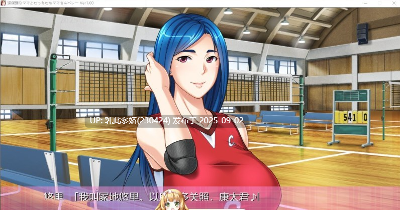 19[ADV-PC] [拔作ADV汉化]过度保护的母亲和亲爱的妈妈排球队！汉化版+存档[2.2G]-第10张图片-萌站