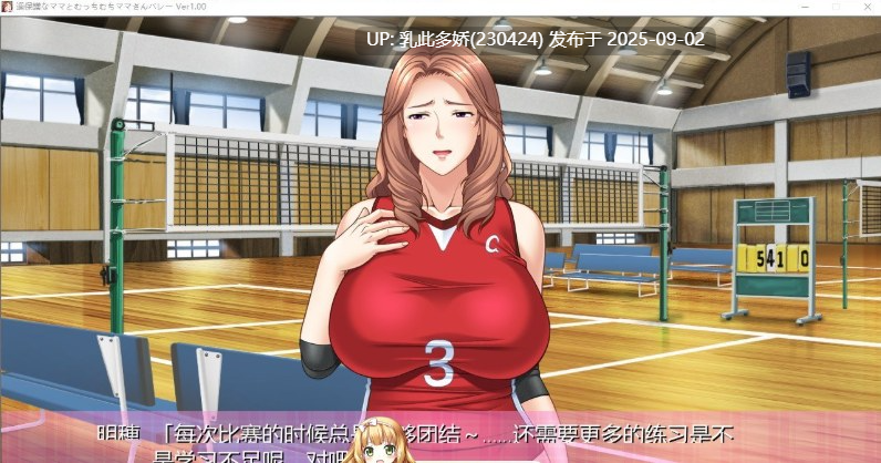 19[ADV-PC] [拔作ADV汉化]过度保护的母亲和亲爱的妈妈排球队！汉化版+存档[2.2G]-第11张图片-萌站