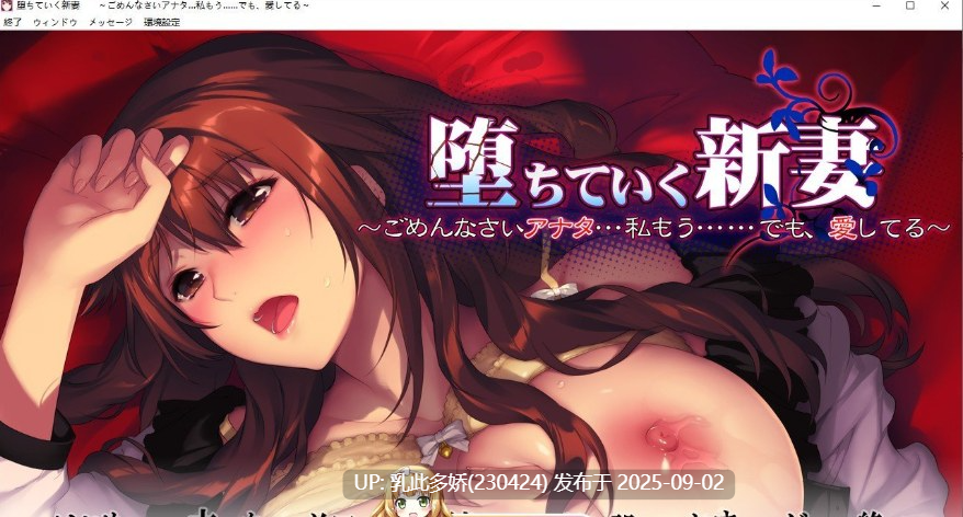 21[ADV-PC] [拔作ADV汉化NTR]堕落的新娘 ～对不起，你……我已经不行了……但是，我爱你～AI汉化版+存档 [2.5G]-第11张图片-萌站