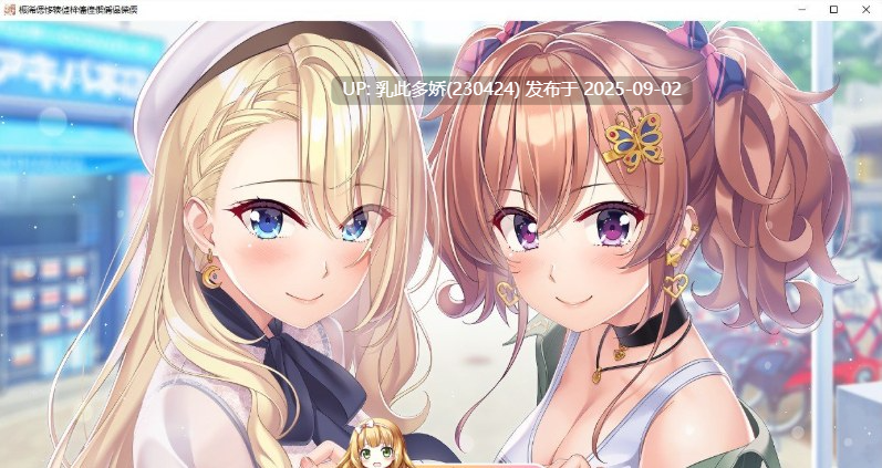 22[ADV-PC] [拔作ADV汉化作] 友莉与真凛想要疗愈你 AI汉化+全CG存档版 [2.4G]-第9张图片-萌站
