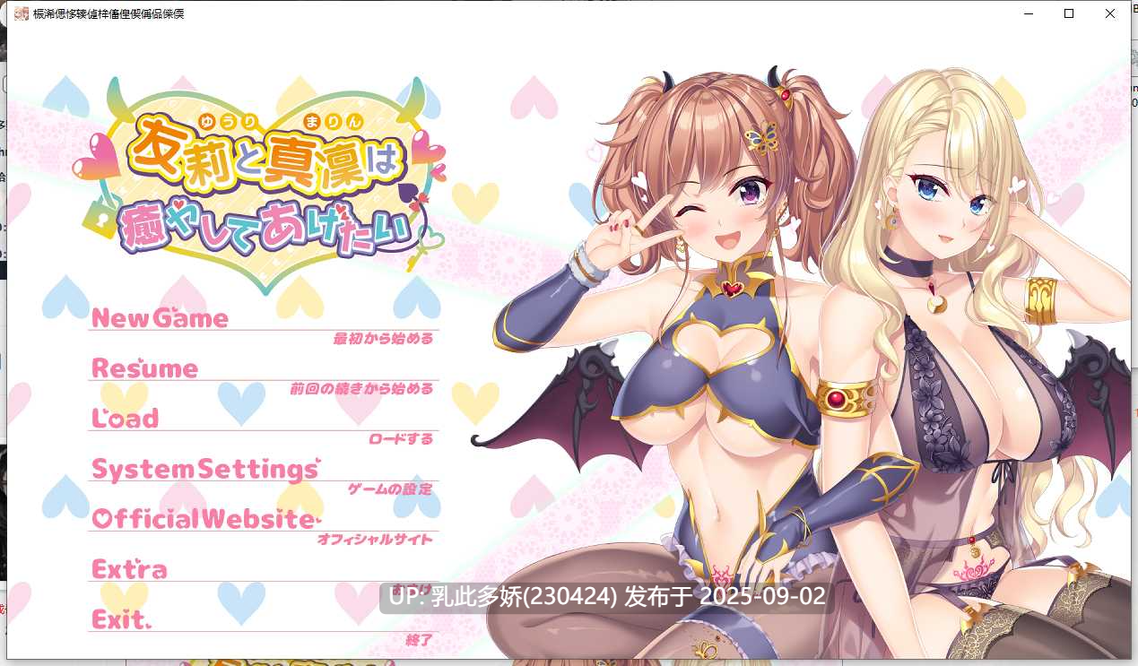 22[ADV-PC] [拔作ADV汉化作] 友莉与真凛想要疗愈你 AI汉化+全CG存档版 [2.4G]-第10张图片-萌站