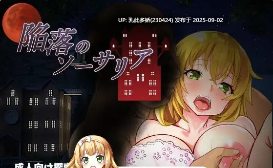 27[RPG-PC] [RPG汉化]陷落的索萨利亚 内嵌AI汉化版[380M]-第2张图片-萌站