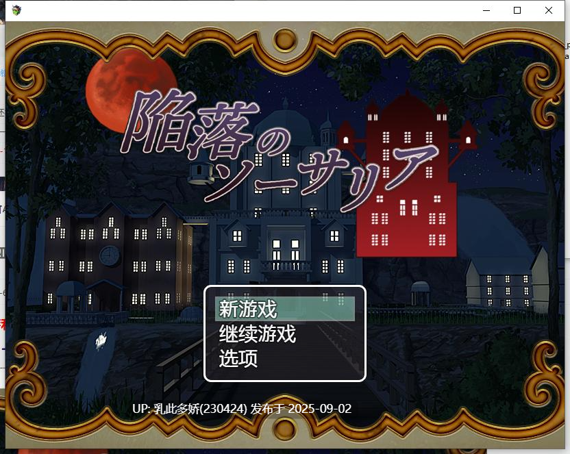 27[RPG-PC] [RPG汉化]陷落的索萨利亚 内嵌AI汉化版[380M]-第8张图片-萌站