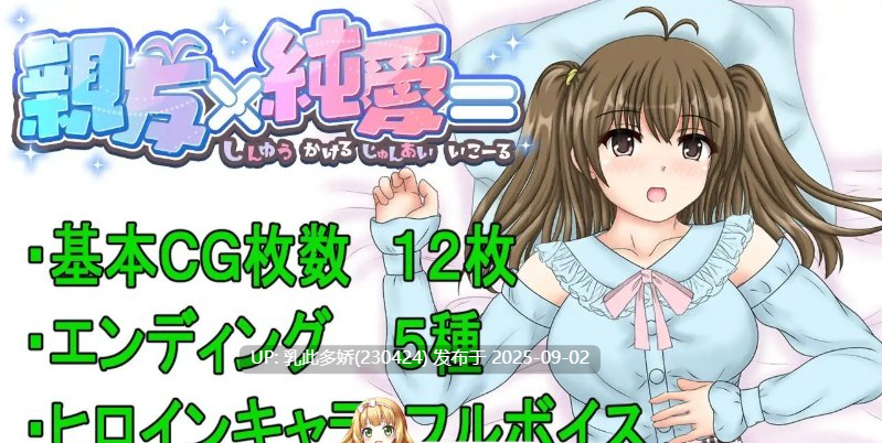 28[ADV-PC] [拔作ADV汉化]亲友×纯爱 AI汉化内嵌版[650M]-第4张图片-萌站