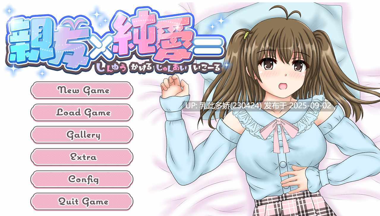28[ADV-PC] [拔作ADV汉化]亲友×纯爱 AI汉化内嵌版[650M]-第7张图片-萌站