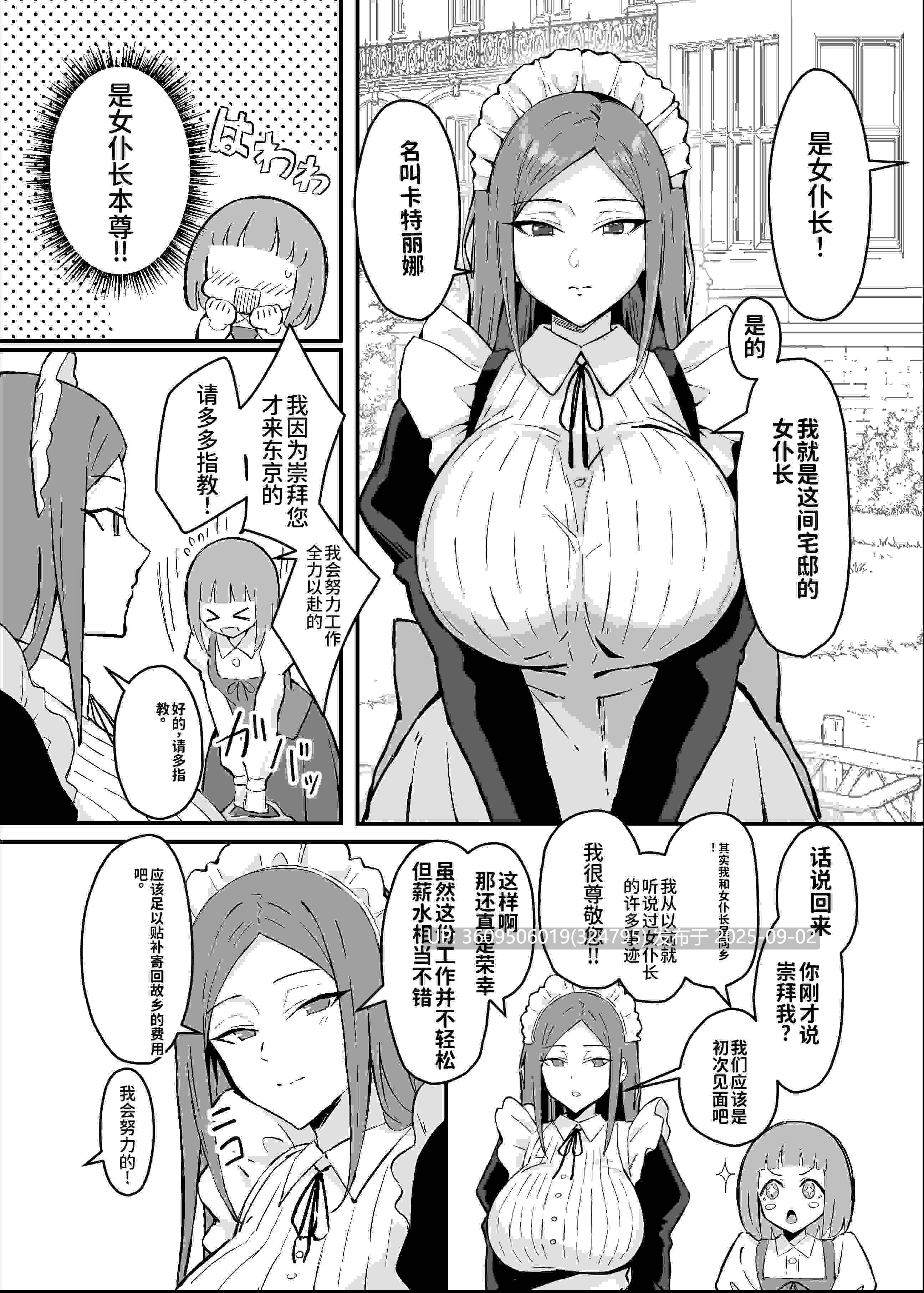 [0.5萌币/2K画质]我所崇拜的女仆长前辈的侍寝♡教学-第2张图片-萌站