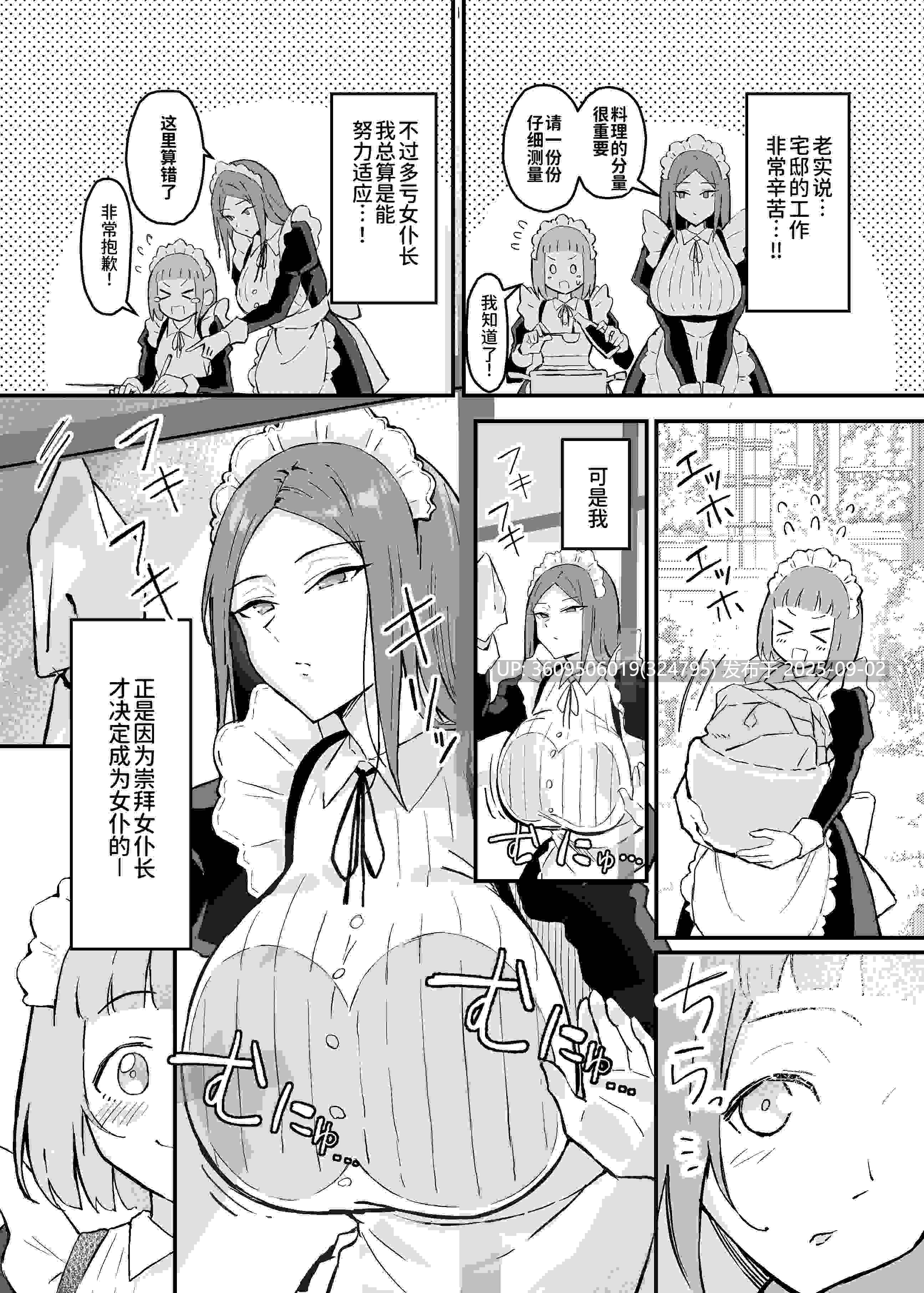 [0.5萌币/2K画质]我所崇拜的女仆长前辈的侍寝♡教学-第3张图片-萌站