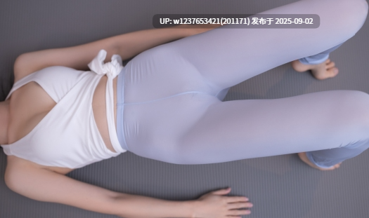 【度盘】抖娘利世 - 瑜伽 80P-943M-第2张图片-萌站