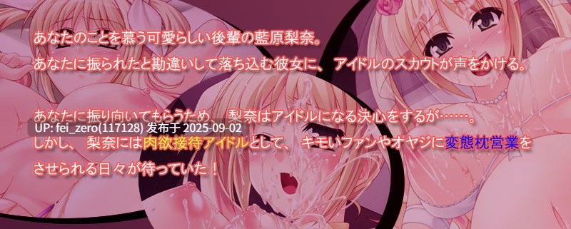 【PC/ADV】成为偶像的后辈举行种子粉丝感恩节 アイドルになった後輩が種付けファン感謝祭をしていた件[Miel] -第4张图片-萌站