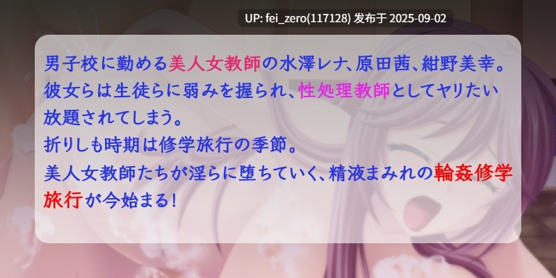 【PC/ADV】ハメ放題！無法地帯な修学旅行～女教師３人にぶっかけ中出し無制限！～[Miel] 