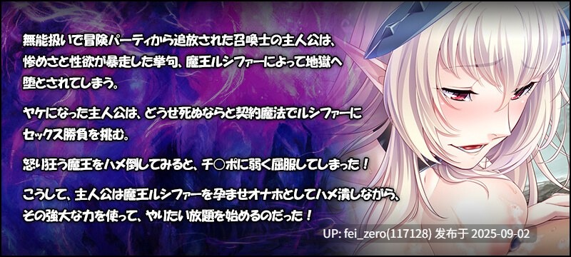 【PC/ADV】傲慢魔王肉便器【Steam官中】[Miel] -第23张图片-萌站