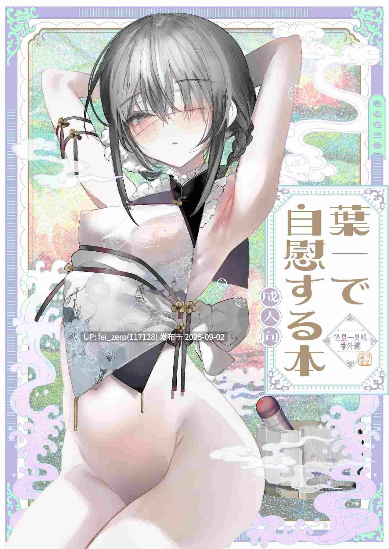 【作品合集】111当番 (1号)[17部]【汉化】【全收集/自整理】-第6张图片-萌站