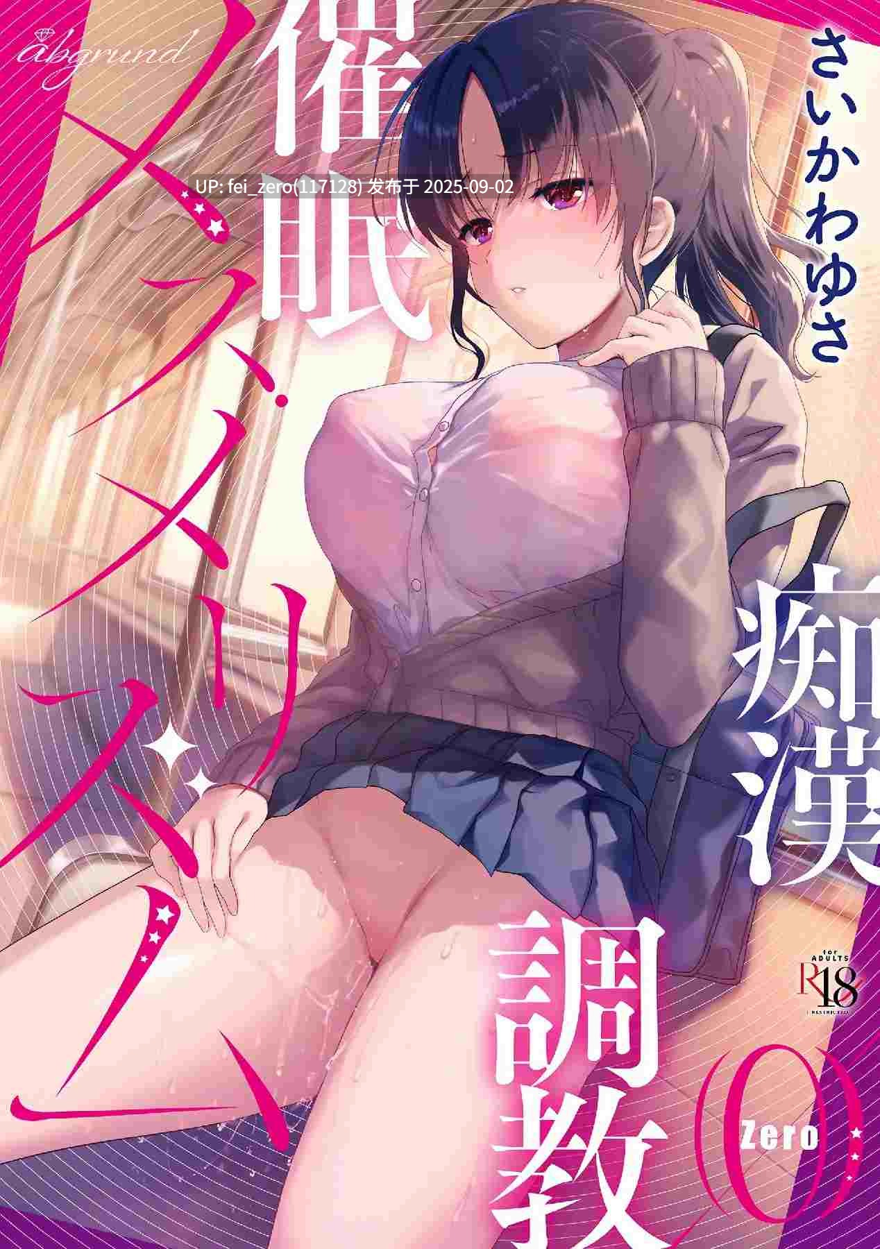 【作品合集】abgrund (さいかわゆさ)[50部]【汉化】【全收集/自整理】
