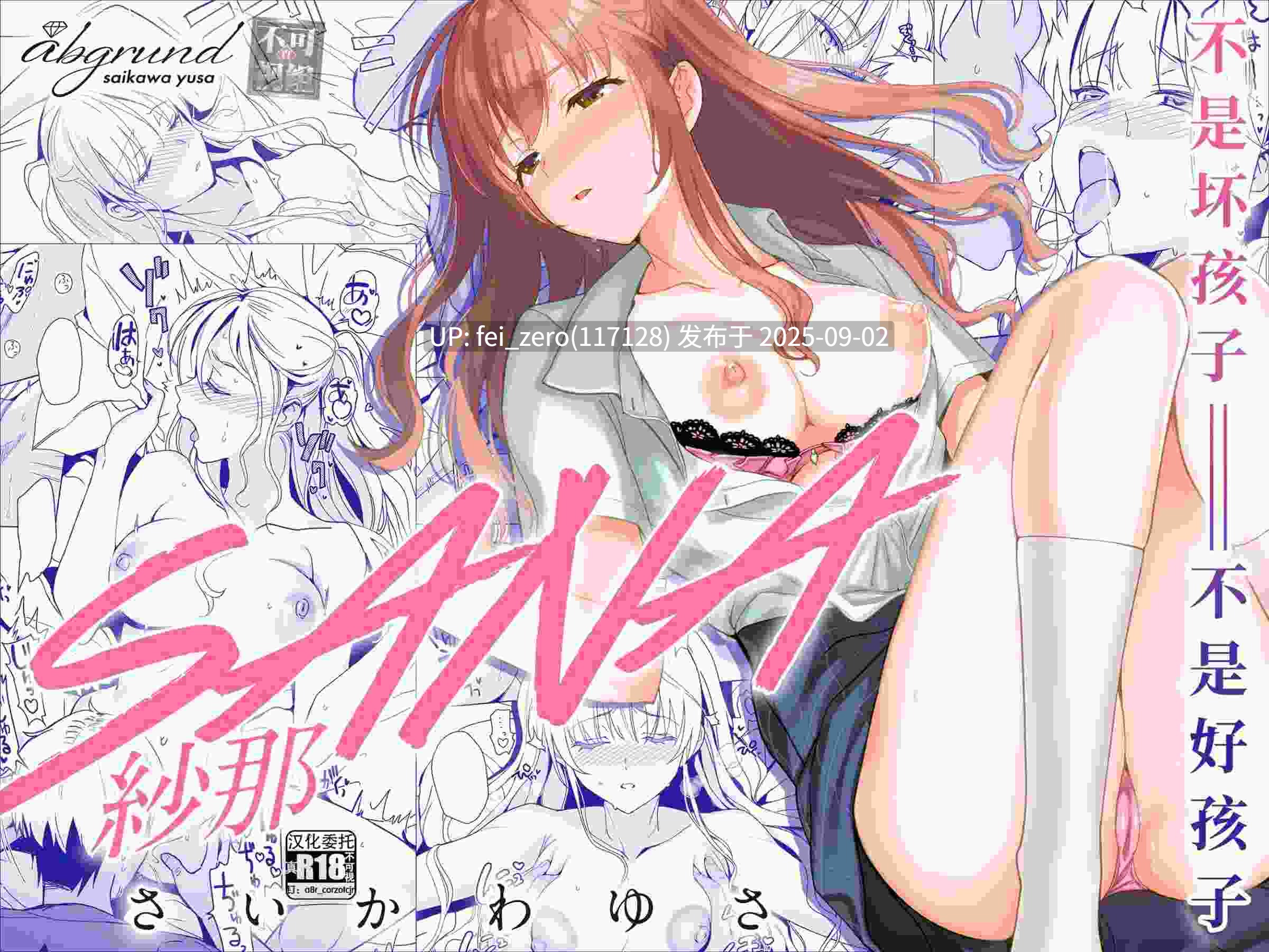【作品合集】abgrund (さいかわゆさ)[50部]【汉化】【全收集/自整理】-第9张图片-萌站