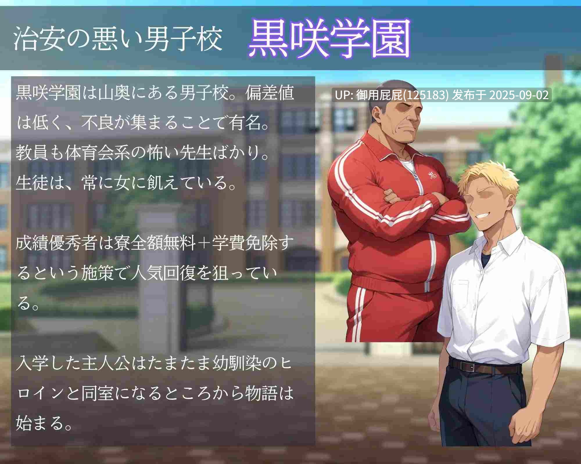 [日式SLG/官中/更新] 雌堕NTR男生宿舍 ～入读男校的女装少女～ メスバレNTR男子寮 ～男子校に入学した男装女子～ v1.02 官中版 [770M]-第6张图片-萌站