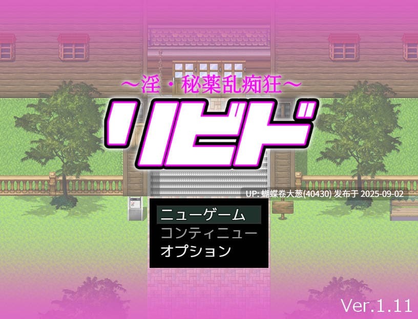 [探索凌辱调教][催淫药物堕落] 性欲 ~ 淫荡・秘药疯狂（リビド～淫・秘薬乱痴狂）Ver1.2 AI汉化 [5.12G百度] -第7张图片-萌站