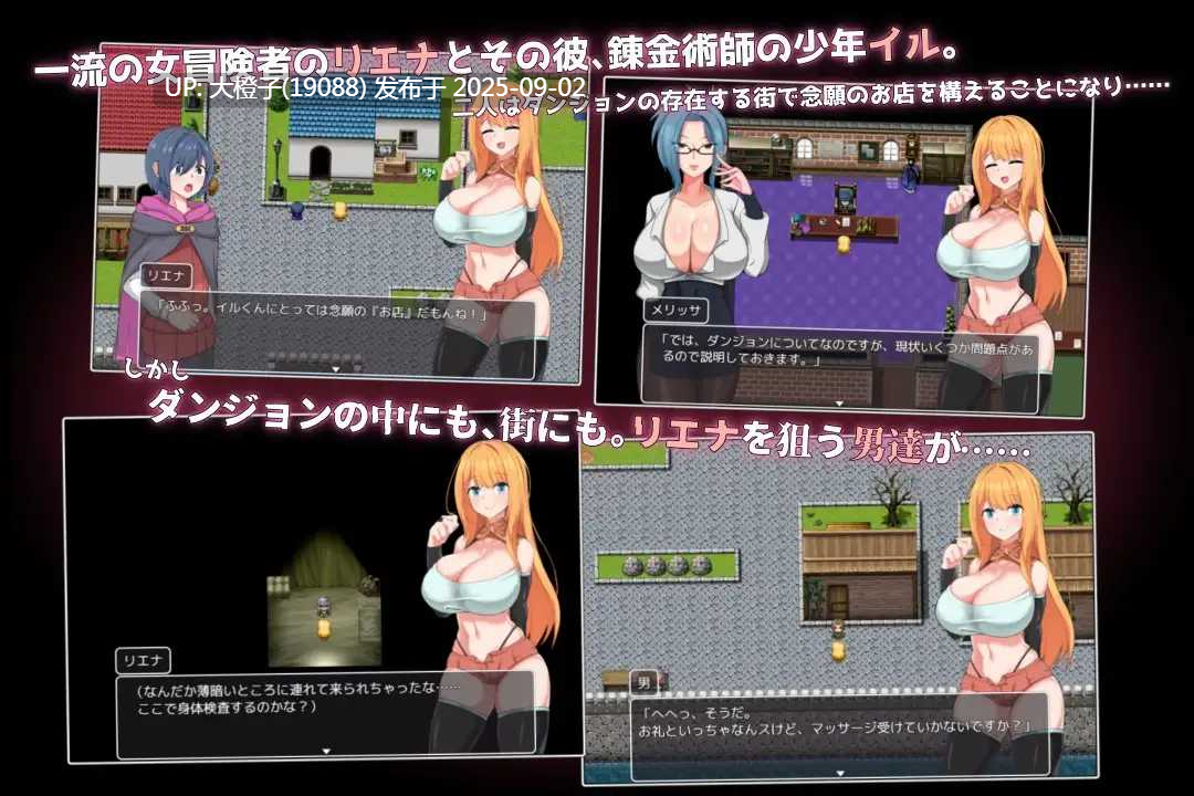 [RPG汉化PC][ミラクルきらめてぃか] NTR 冒険者リエナ～狙われ彼女と小さな彼～Ver1.00 [萌站植入][1.34G]-第6张图片-萌站