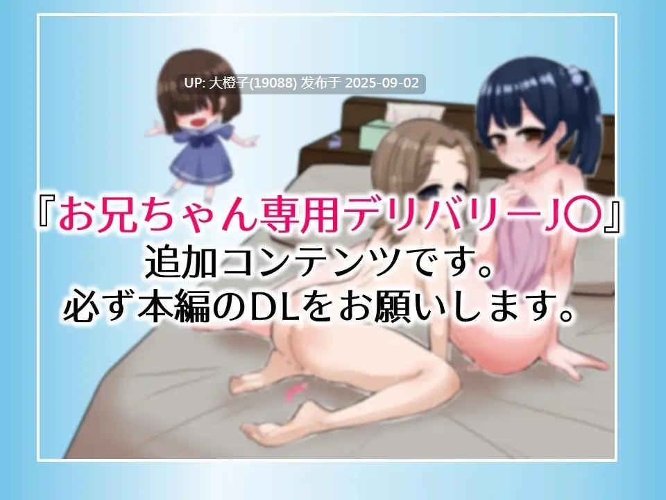 [日式RPG动态汉化][御木納原商店] 哥哥专用配送服务Js Plus版本 お兄ちゃん専用デリバリーJ〇Plus [萌站植入][1.42G]-第11张图片-萌站
