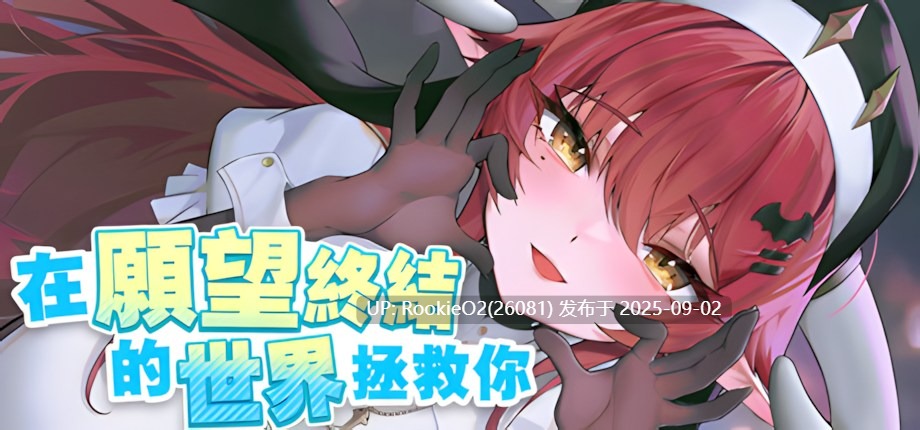 【互动SLG/官中/动态/多结局】在愿望终结的世界拯救你 Ver1.0.7 官方中文【8.51G/CV】-第4张图片-萌站