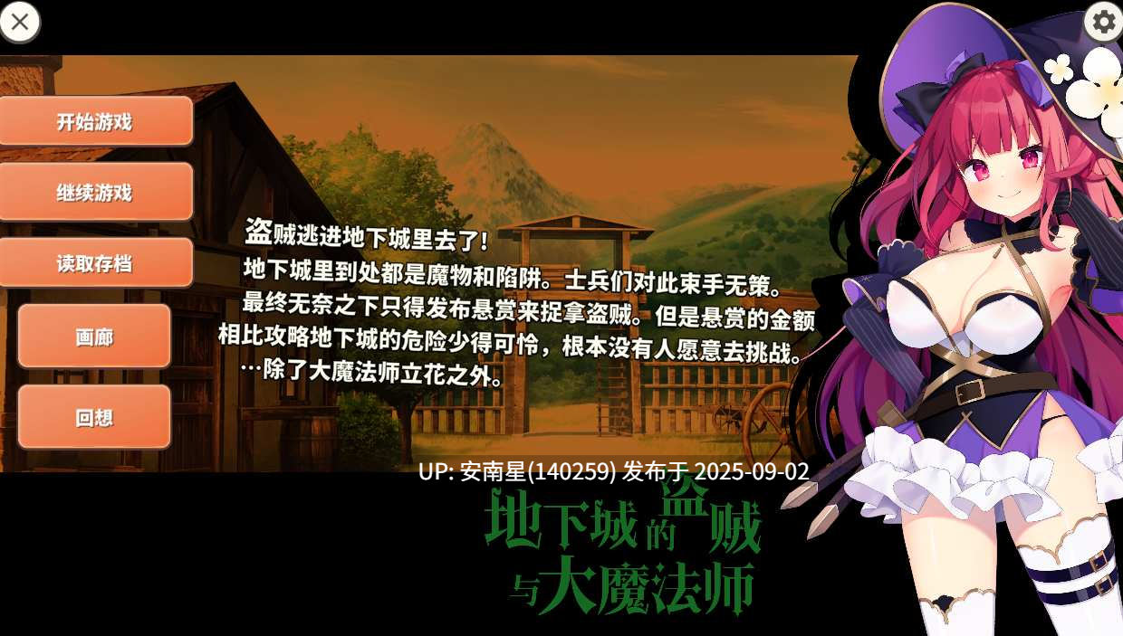 [RPG] [RPG/PC/官中合集]地下城的盗贼与大魔法使V1.13-第3张图片-萌站
