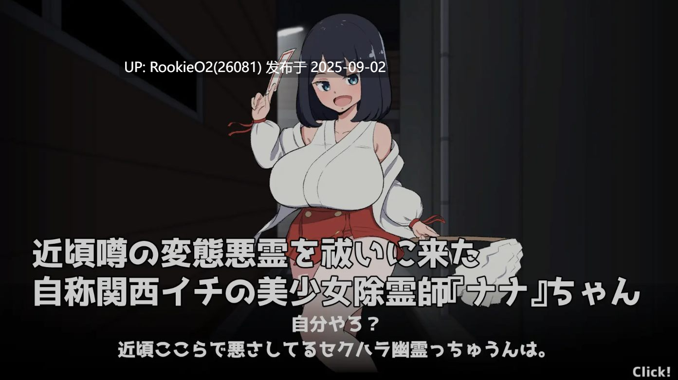 【日式SLG/AI汉化/互动】对决！（自称）关西第一美少女除灵师VS最强变态幽灵 RenpyThief汉化版【1.96G】-第5张图片-萌站