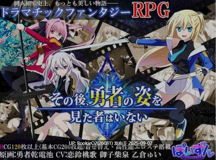 【大作RPG/AI汉化】那之后,再也没有人看到勇者的身影/その後、勇者の姿を見た者はいない V1.20 AI汉化版【4.1G/更新】-第4张图片-萌站 【大作RPG/AI汉化】那之后,再也没有人看到勇者的身影/その後、勇者の姿を見た者はいない V1.20 AI汉化版【4.1G/更新】-第4张图片-萌站