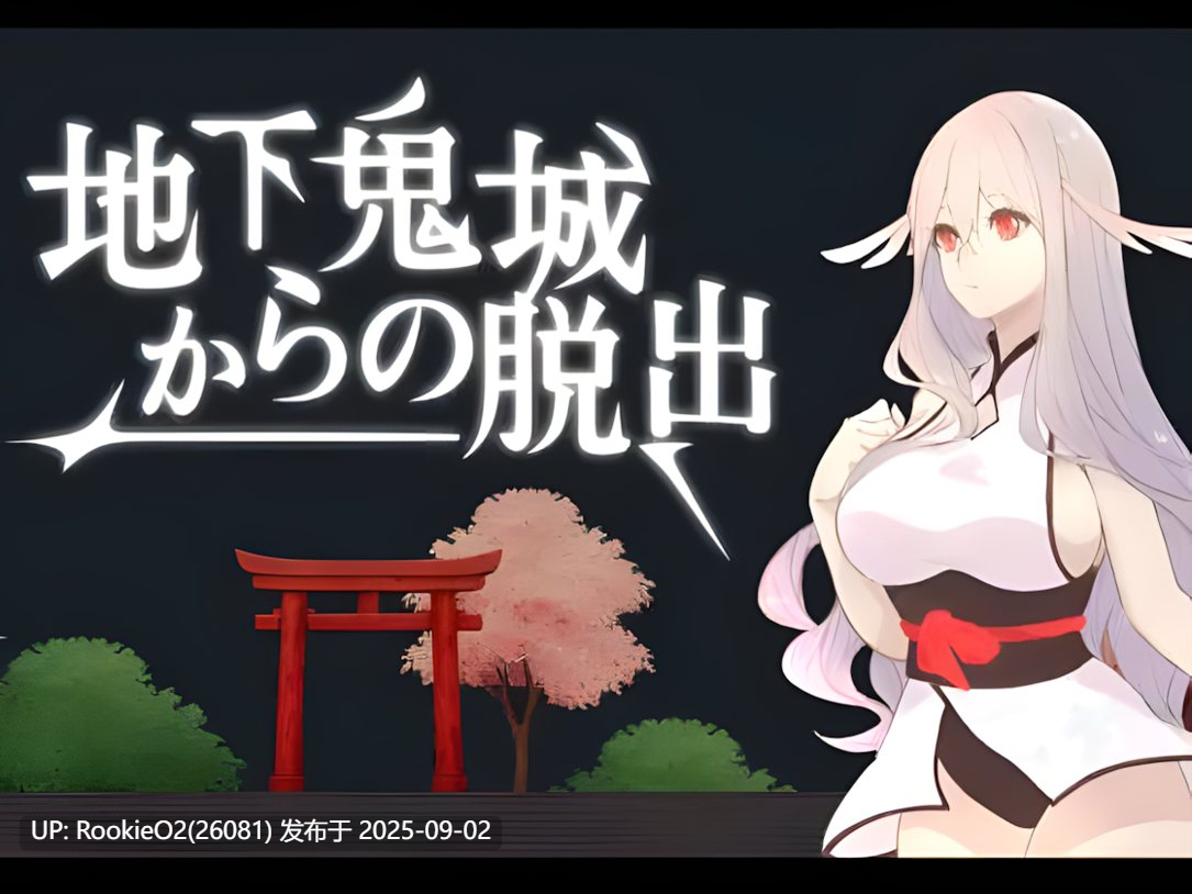 【互动SLG/官中/异种奸/百合/母乳/内射/多P/乱伦】地下鬼城逃出生天 地下鬼城からの脱出 官方中文版【807M】-第4张图片-萌站 【互动SLG/官中/异种奸/百合/母乳/内射/多P/乱伦】地下鬼城逃出生天 地下鬼城からの脱出 官方中文版【807M】-第4张图片-萌站