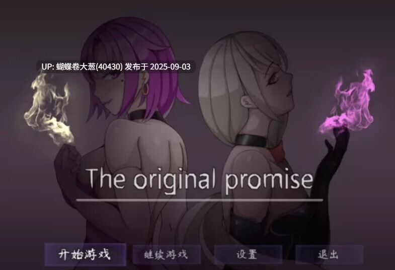 [触手爆乳淫乱调教][色气战斗H凌辱征服]最初约定的故事The original promise[Ver1.03体验版]【PC1.30G】-第2张图片-萌站
