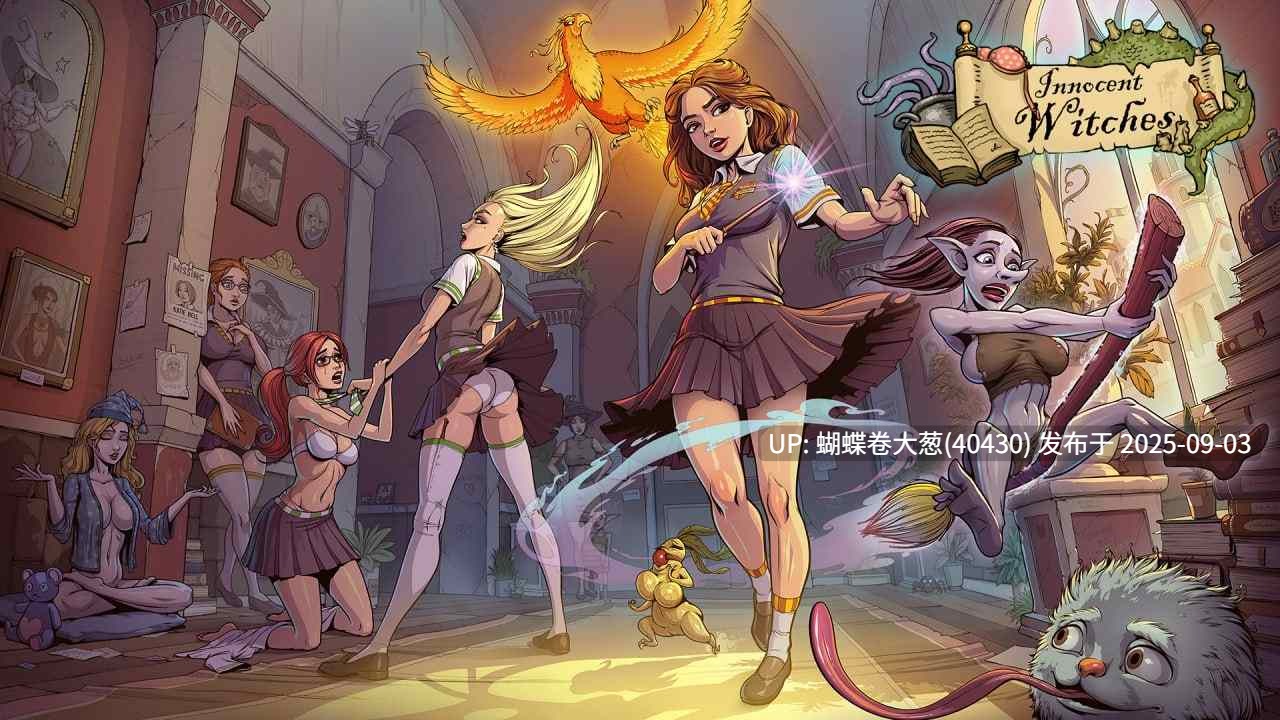 [好色发情学生][兽娘][淫荡人外娘][官中]调教赫敏2：无辜的女巫 官中(v0.11.2.beta Fix3)[4.11 GB][度盘]-第3张图片-萌站